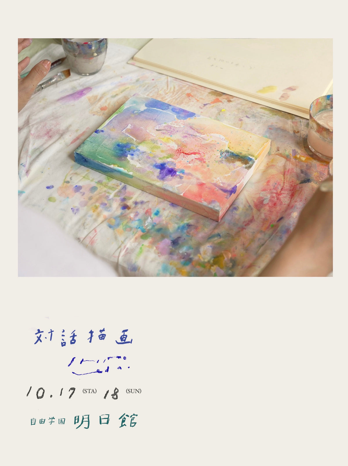 対話描画 — Booking