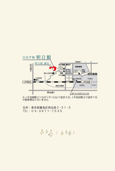 対話描画｜自由学園明日館
