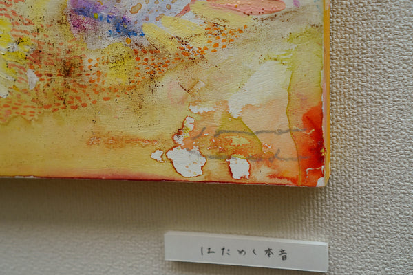 No.008　はためく本音